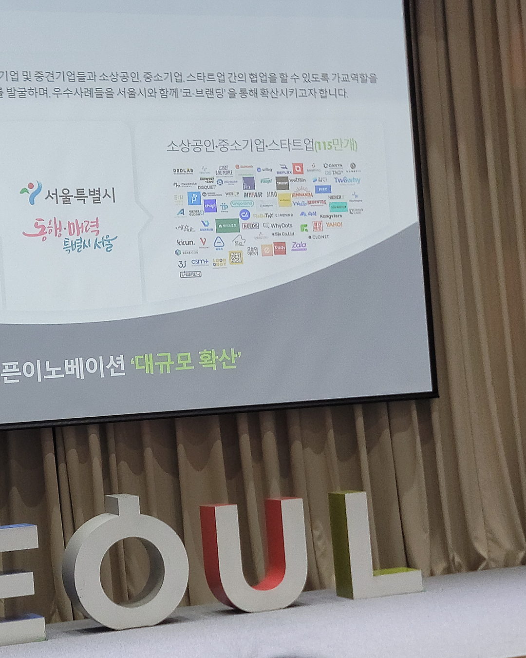 오픈이노베이션